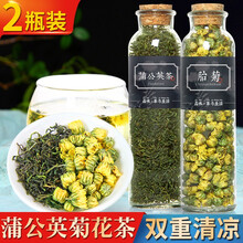 超市	【买1件=发2瓶】蒲公英茶叶菊花茶 胎菊花茶组合婆婆丁根浦公英根叶茶男女熬夜泡水花草茶包罐装