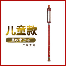 仿红木胶木竖吹儿童巴乌乐器c调降B调小学生初学自学入门 C调小巴乌+盒子