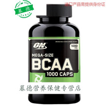 BCAA支链氨基酸胶囊400粒 身剂塑形肌促肌肉 400粒