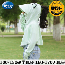 迪士尼新品儿童防晒衣女夏轻薄冰丝中大防紫外线透气薄外套亲子男女童防晒服小孩子夏天穿的防晒衣凉快 浅绿耳朵-儿童 140
