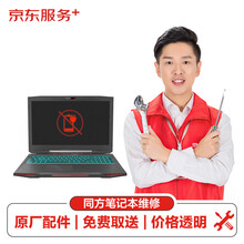 【原厂备件 免费取送】同方笔记本无法充电（电源适配器故障）换件服务 笔记本维修