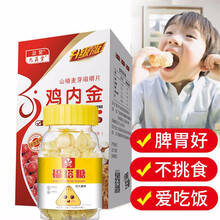 金源福塔糖36粒 宝塔糖 可以搭配鸡内金打虫糖儿童小孩蛔虫蛲虫驱虫药开胃零食清肠道打虫药 1瓶塔糖+1盒鸡内金