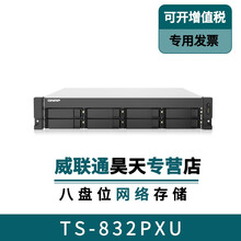 威联通（QNAP）TS-832PXU-RP-4G  四核心机架式企业级网络存储器八盘位 支持RAID TS-832PXU-4G 单电 64TB（8T企业级硬盘X8）