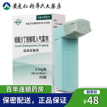 福星 硫酸沙丁胺醇吸入气雾剂 0.1*200揿*1瓶/盒  呼吸困难 支气管痉挛 哮喘 标准装