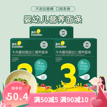 英氏婴儿面条无盐挂面儿童辅食宝宝不添加食盐营养线面富含钙铁锌婴幼儿食品6-36个月适用 牛肉番茄味*3盒