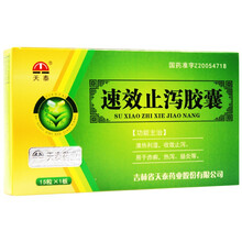 天泰 速效止泻胶囊 0.3g*15粒/盒清热利湿收敛止泻用于赤痢热泻肠炎