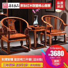 【盛夏狂欢】善匠良品 红木家具非洲花梨（学名：刺猬紫檀）皇宫椅子三件套 实木沙发圈椅组合太师椅 皇宫椅三件套( 配坐垫)