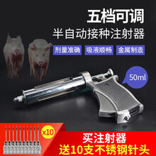 派克斯 金属兽用注射器 连续注射器兽用猪大针管针筒针头牛羊养殖设备猪牛羊用注射针器 五档连续注射疫苗器（送针头）