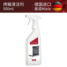德国美诺除垢剂miele除垢片蒸炉蒸箱蒸汽炉蒸烤一体机咖啡机保养专用 OvenClean烤箱清洁剂 500ml