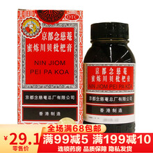 京都念慈菴蜜炼川贝枇杷膏150ml/盒润肺止咳平喘咽喉干痒 补气降火