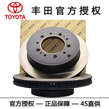 丰田（TOYOTA)原厂汽车配件 4S直供   制动刹车盘 刹车碟 卡罗拉  荣放RAV4 前轮一对