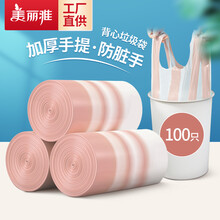 美丽雅 背心垃圾袋加厚提拉厨用垃圾袋加大不脏手灿烂垃圾袋颜色随机发 2卷100只