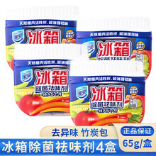 家安（HomeAegis）冰箱除味祛味剂 竹炭包活性炭除味盒 天然椰壳活性炭除菌祛味 65g除菌祛味剂*4盒