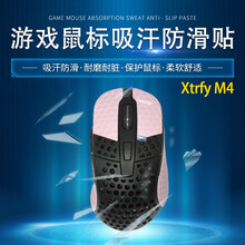 鼠标贴 用于 Xtrfy M4 轻量化有线 游戏鼠标吸汗防滑贴 玛雅图腾系列 保护鼠标 手汗福音 玛雅粉色