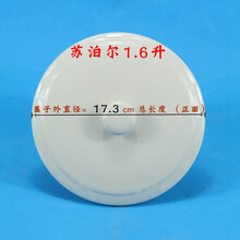 侨源 隔水电炖盅炖锅罐配件内胆白陶瓷盖子 适用苏泊尔 1.6升 陶瓷 盖子