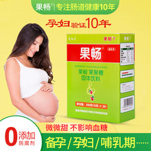 果畅益生元低聚果糖乳酸菌水苏糖孕妇便秘哺乳期便秘乳果糖成人口服液专用菊粉膳食纤维备孕调节肠胃调理肠道