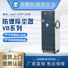 英鹏（GYPEX）工业防爆除尘器车间除尘打磨抛光切割作业380V  EXP1-55YP-15VB 3.0KW