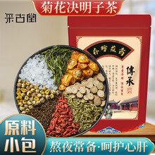 采古堂 菊花决明子茶养生茶包花茶菊花枸杞金桔甘草淡竹叶金银花茶180克可搭配养肝护肝茶熬夜必备花草茶 120g共10包
