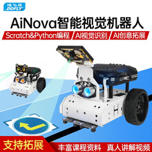 德飞莱 AiNova智能视觉机器人小车Ai视觉识别追踪 图形化编程Python 入门版