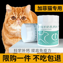 巧豆加菲猫钙片 健骨补钙猫咪小幼猫成猫营养品微量元素咀嚼片200片