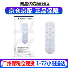 索尼（SONY）索尼PS5/PS4 Pro体感游戏机 家用电视游戏机主机港版/日版支持VR设备 PS5遥控器（现货速发）保税仓1-3天达