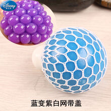 迪士尼（Disney）压力发泄球学生恶心玩具儿童捏捏球神器成人葡萄减压球解压捏捏乐男孩女孩礼物 蓝色变紫色 大号6cm