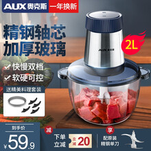 奥克斯（AUX） 绞肉机家用多功能绞馅机饺子料理机辅食搅拌机碎肉机电动打肉搅肉机切菜蒜蓉机 【加厚玻璃】2L单刀配置