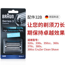 Braun博朗S3系剃须刀3000 3010 3020 3040配件32B/S刀头网膜罩21B 3010s/3020s专拍