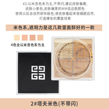 纪梵散粉希四宫格小样定妆粉隐形毛孔中样体验装无痕遮瑕蜜粉6g 2#塔夫米色-不闪(1.5g*4)