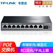 普联（TP-LINK） 标准POE供电模块视频监控分线 无线AP供电使用 TL-SL1210PT (8口POE+1千兆)