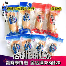 新顺碳烤鱿鱼仔500克g即食墨鱼鱿鱼丝条片大连特产海鲜兔零食带籽 香辣大仔500g