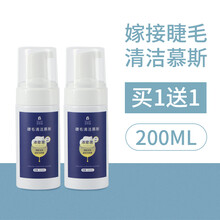 妮丽雅 睫毛清洁慕斯眼部SPA清洗液温和无刺激美睫嫁接睫毛工具清洁油脂 睫毛清洁慕斯