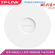 WIFI6 TP-LINK 无线AX1800双频千兆吸顶AP家用商用大功率吸顶AP企业组网 5G覆盖 标准POE供电 TL-XAP1807GC-PoE/ 标准配置