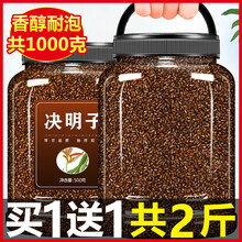 决明子散装特级炒熟中药材500g枸杞菊花茶清肝生茶叶泡茶