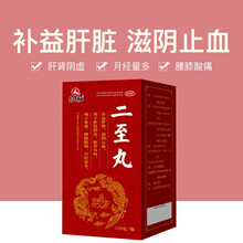 仁和二至丸 120g/瓶  肾阴虚 耳鸣 腰膝酸痛 月经量多yy 一瓶装