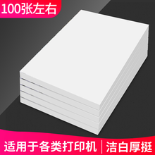 1包A4纸（100张左右） 1包A4纸（100张左右）