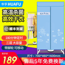 华孚（HUAFU） 衣服烘干机家用 干衣机 不锈钢双层容量15公斤功率1000瓦成人婴儿宝宝儿童通用 天蓝 三层加强款+毛巾架【带脚轮】
