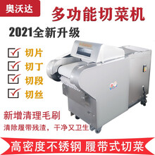 奥沃达切菜机商用电动多功能食堂用蔬菜切菜机切小米椒全自动土豆切片切丝机切菜器切丁机酸菜切丝机切桑叶机 660型无机头(适合于叶子类蔬菜)