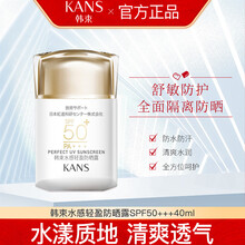 韩束水感轻盈防晒露防水美白保湿防晒乳提亮肤色隔离轻薄面部全身室内户外防晒霜 韩束50倍40ml防晒露(1瓶)