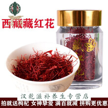 西藏藏红花茶2克装 泡水喝女士泡茶传统滋佳品