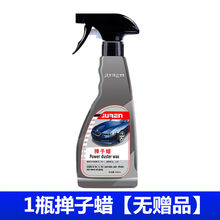 汽车掸子蜡汽车除尘减灰掸子蜡快捷养护快速上光有效除尘车身养护 掸子蜡1瓶