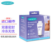 进口超市 兰思诺Lansinoh储奶袋母乳储存袋/冷藏保鲜袋双重密封好刻度毫升标识可备注日期180ml 100片/盒