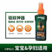 家德宝驱蚊喷雾驱蚊水避蚊胺驱蚊液户外儿童驱蚊随身运动钓鱼野外露营喷剂防虫deet长效蚊不叮咬神器 【1瓶装】20%派卡瑞丁100ML（德国配方） 100ML