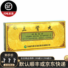 龙潭山 三肾丸 6g*10丸 补肾益精 温壮元阳 3盒装