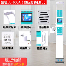 晶良超声波身高体重测量仪健康一体机电子秤智能语音播报精准体检称人体脂肪成分 600A型打印款+测血压+测脂肪成分 身高体重秤