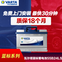 瓦尔塔VARTA 汽车电瓶 蓄电池 蓝标 55B24LS 长安金牛星