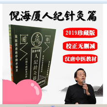 倪海厦针灸大成汉唐中医人纪系列针灸篇1完整无删除版