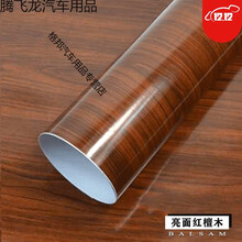 s适用11-17款起亚K5改装内饰碳纤维改色膜K5装饰中控内饰贴纸 亮面红檀木/30件