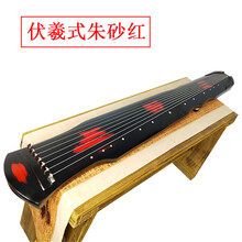 珊瑚海伏羲式初学者古琴 练习演奏成人入门七弦古琴 伏羲朱砂无瑕疵全套配件-升级款