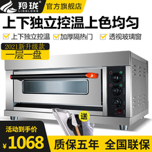 羚珑 烤箱商用大型电烤箱蛋挞烤炉烘焙西点月饼红薯地瓜烤箱披萨蛋糕面包店大容量焗炉 【旋钮】1层1盘 电烤箱 220V